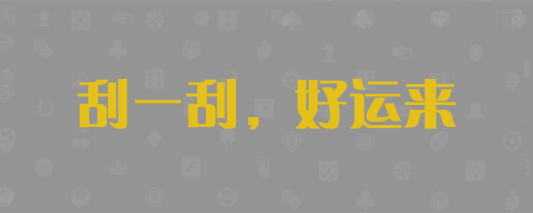 加拿大在线预测,加拿大最准,PC开奖预测,免费预测,加拿大开奖预测,结果查询网